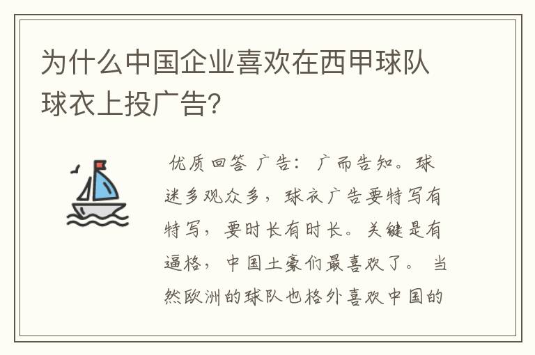 为什么中国企业喜欢在西甲球队球衣上投广告?