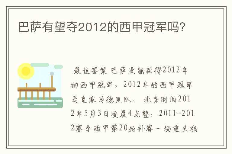 巴萨有望夺2012的西甲冠军吗?