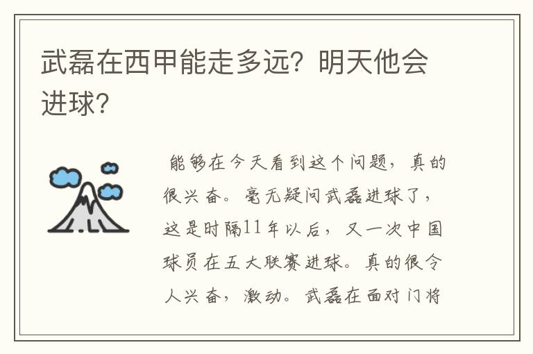 武磊在西甲能走多远?明天他会进球?