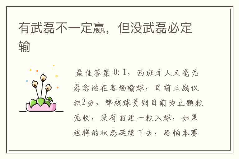 有武磊不一定赢,但没武磊必定输