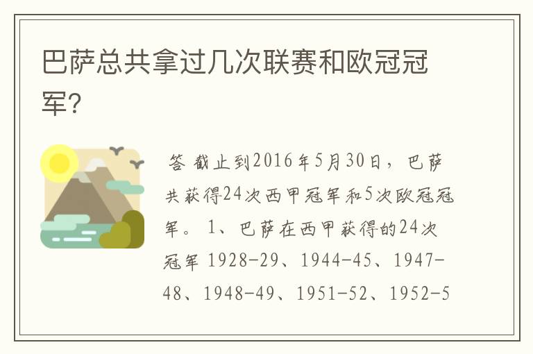 巴萨总共拿过几次联赛和欧冠冠军?