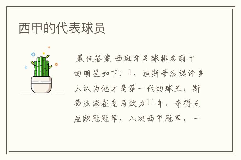 西甲的代表球员