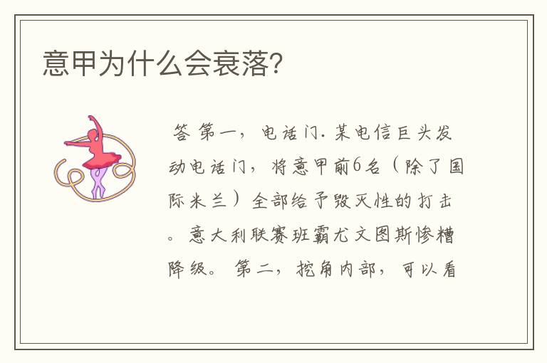 意甲为什么会衰落?