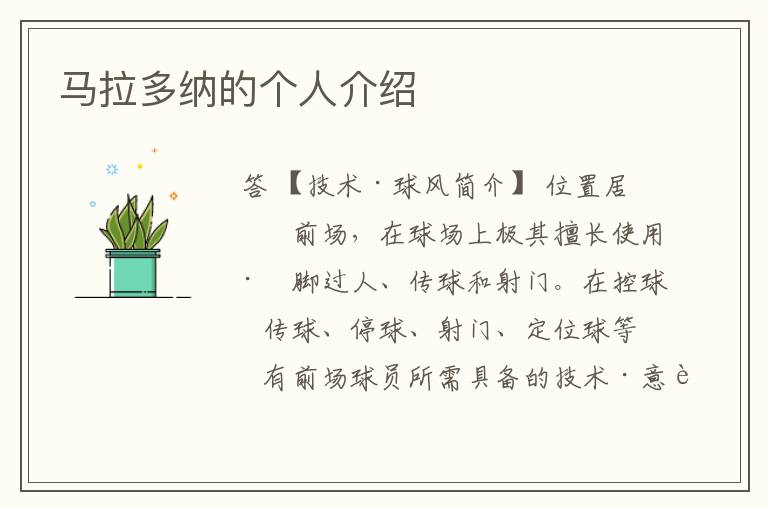 马拉多纳的个人介绍