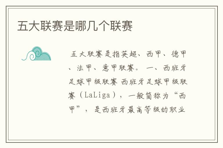五大联赛是哪几个联赛