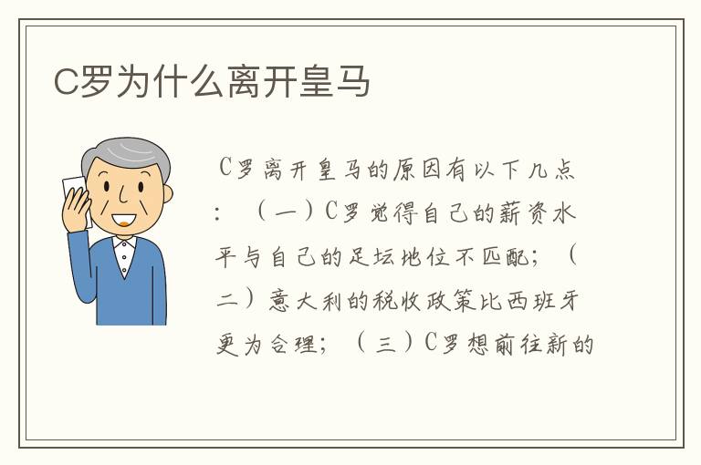 C罗为什么离开皇马