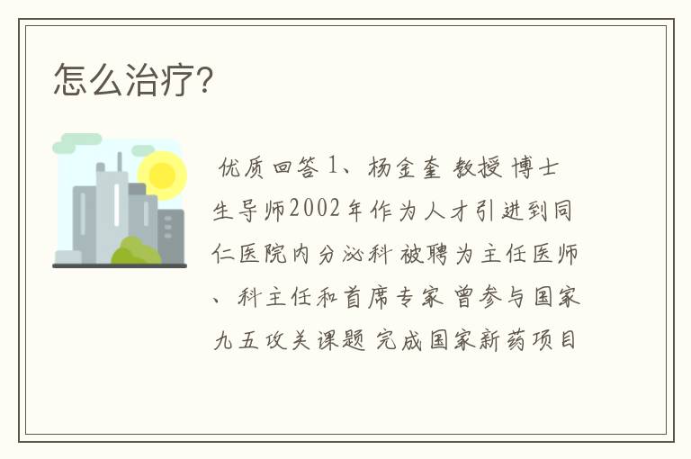 怎么治疗?