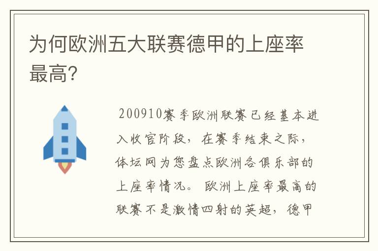 为何欧洲五大联赛德甲的上座率最高?