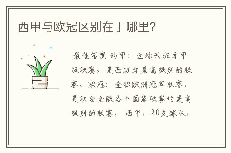 西甲与欧冠区别在于哪里?