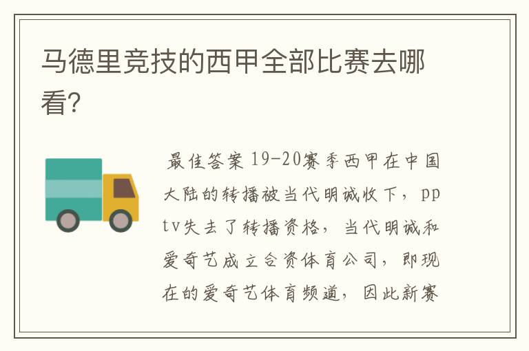 马德里竞技的西甲全部比赛去哪看?