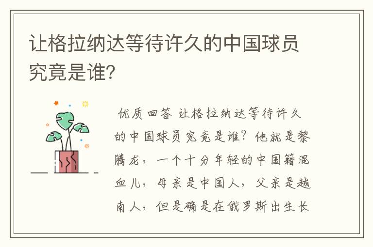 让格拉纳达等待许久的中国球员究竟是谁?