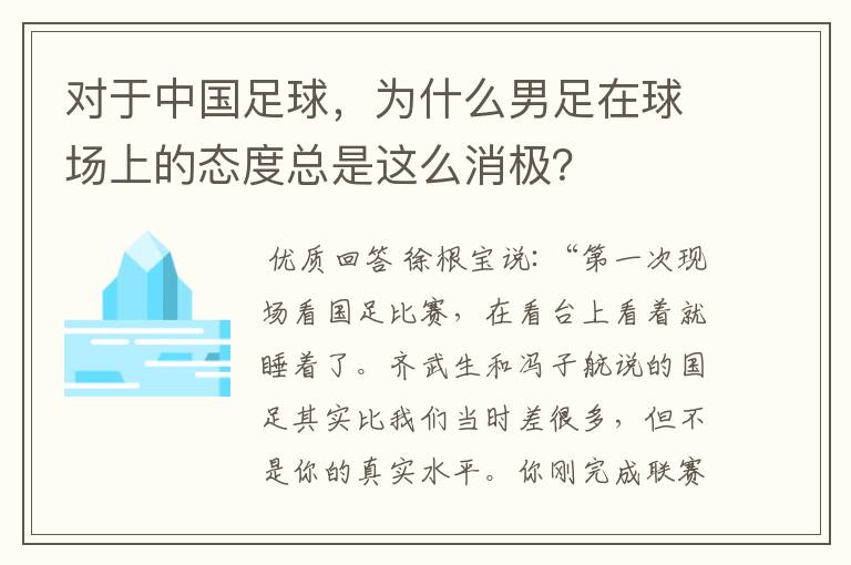 对于中国足球,为什么男足在球场上的态度总是这么消极?