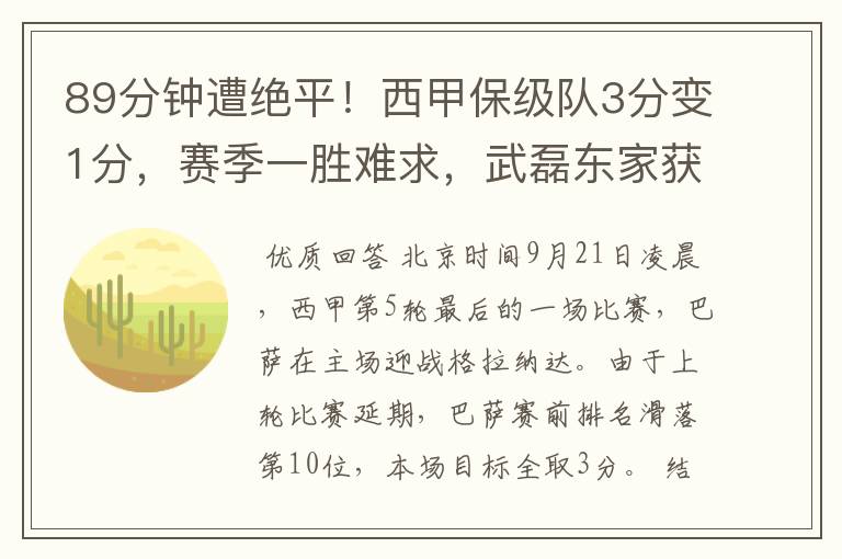 89分钟遭绝平!西甲保级队3分变1分,赛季一胜难求,武磊东家获益