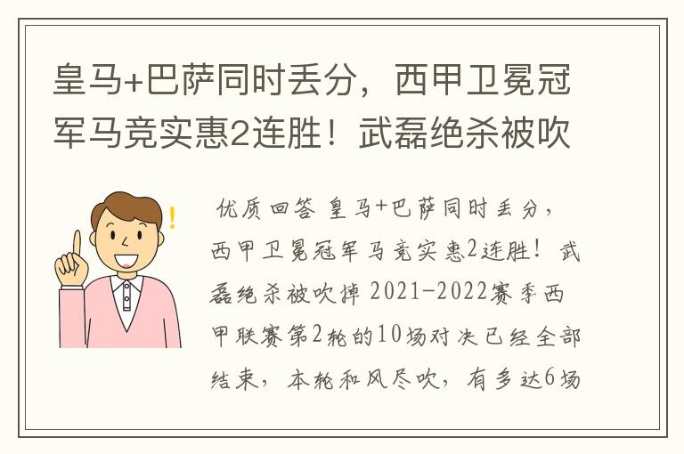 皇马+巴萨同时丢分,西甲卫冕冠军马竞实惠2连胜!武磊绝杀被吹掉