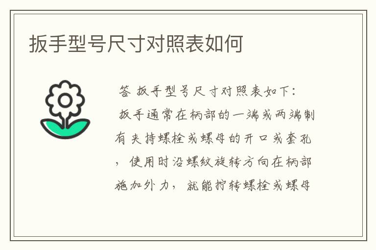 扳手型号尺寸对照表如何