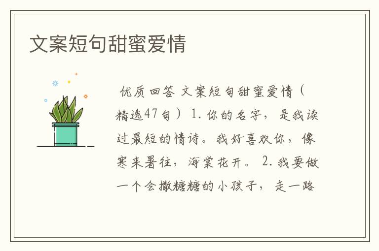 文案短句甜蜜爱情
