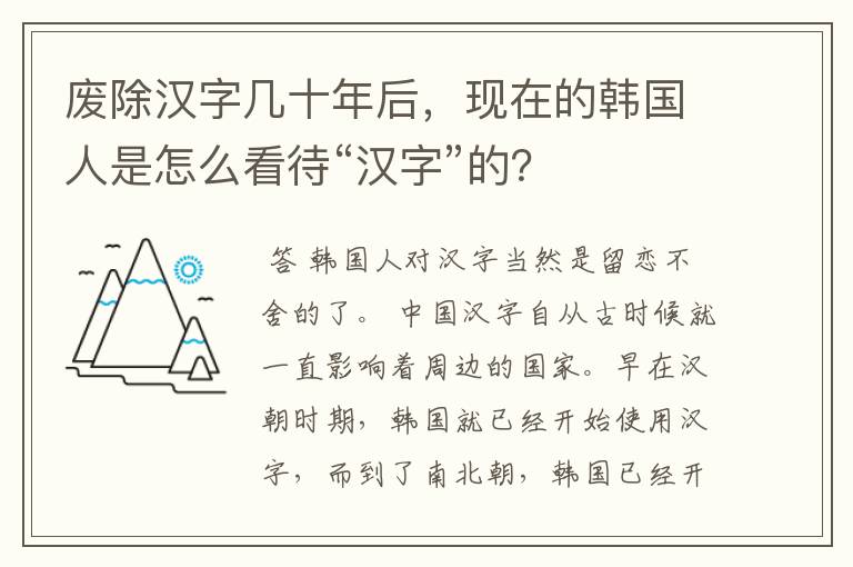 废除汉字几十年后,现在的韩国人是怎么看待“汉字”的?