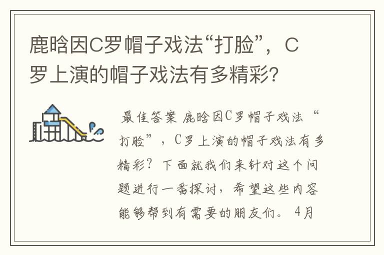 鹿晗因C罗帽子戏法“打脸”,C罗上演的帽子戏法有多精彩?