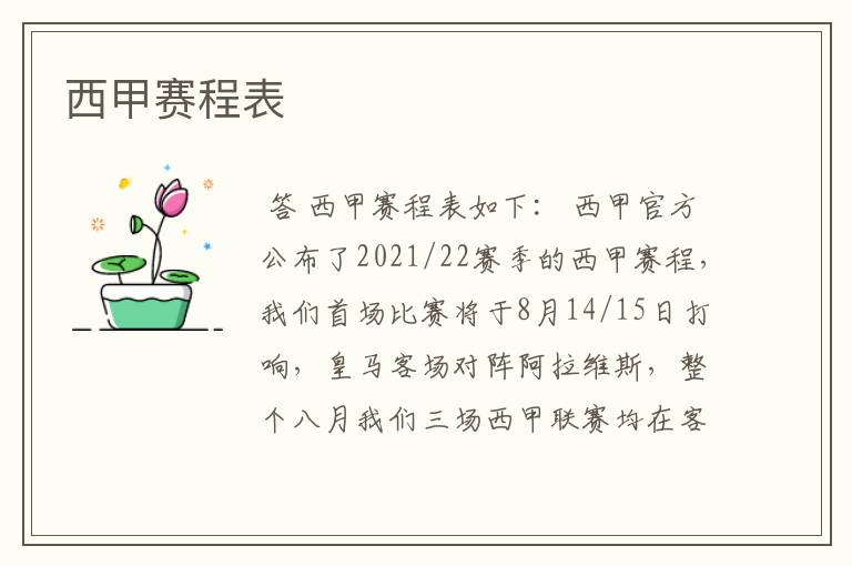 西甲赛程表