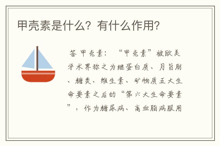 甲壳素是什么?有什么作用?