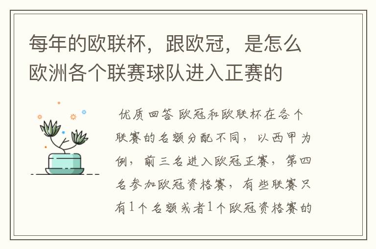 每年的欧联杯,跟欧冠,是怎么欧洲各个联赛球队进入正赛的