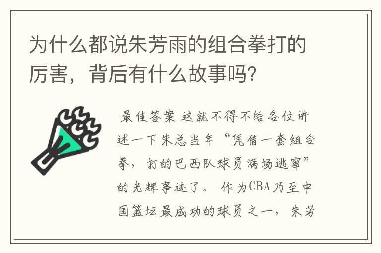 为什么都说朱芳雨的组合拳打的厉害,背后有什么故事吗?
