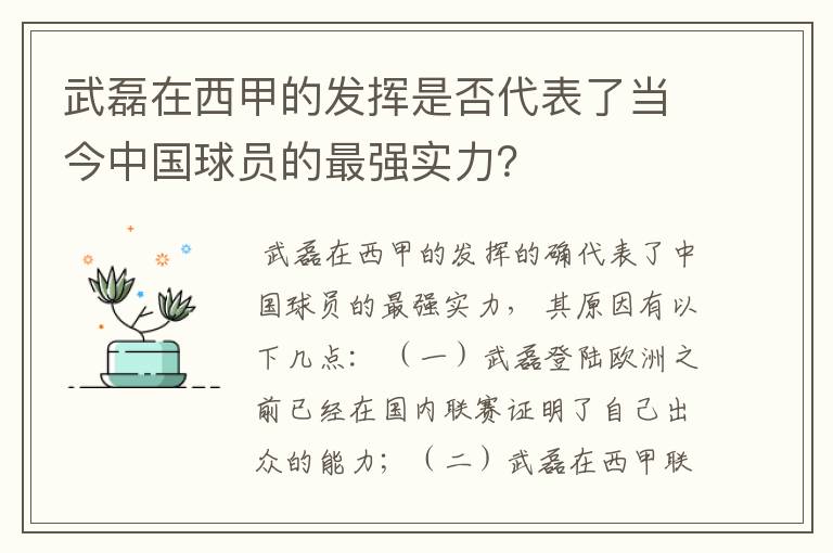 武磊在西甲的发挥是否代表了当今中国球员的最强实力?