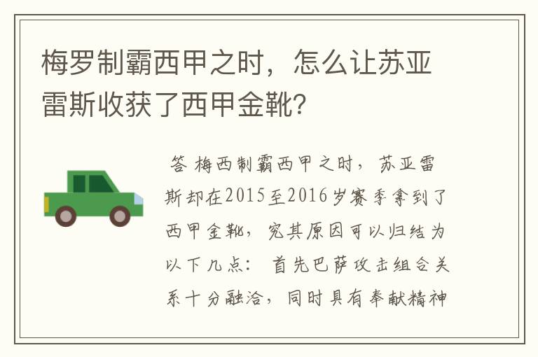 梅罗制霸西甲之时,怎么让苏亚雷斯收获了西甲金靴?
