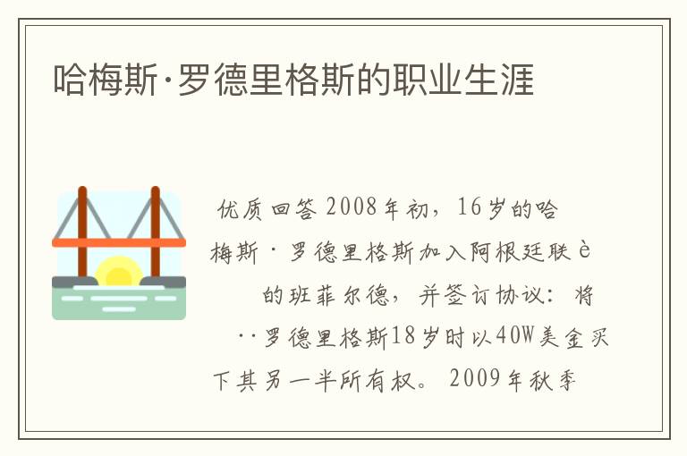 哈梅斯·罗德里格斯的职业生涯