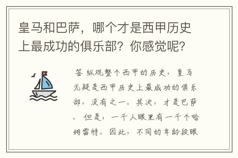 皇马和巴萨,哪个才是西甲历史上最成功的俱乐部?你感觉呢?
