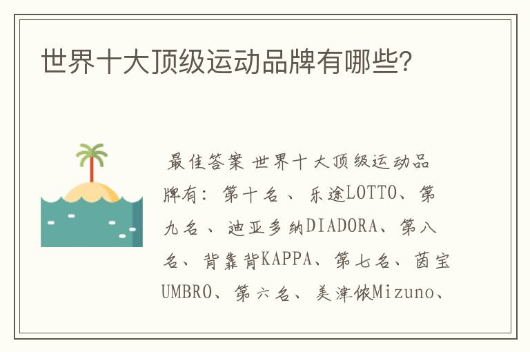 世界十大顶级运动品牌有哪些?