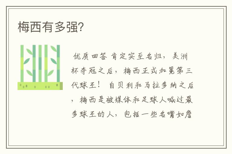 梅西有多强?