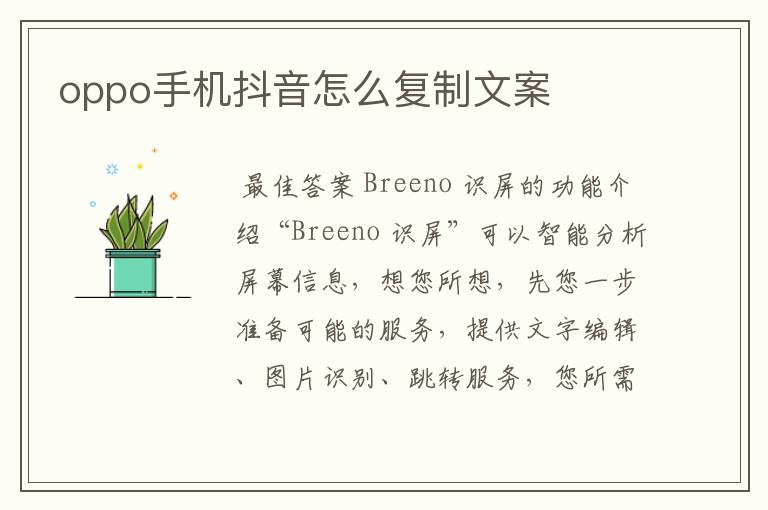 oppo手机抖音怎么复制文案