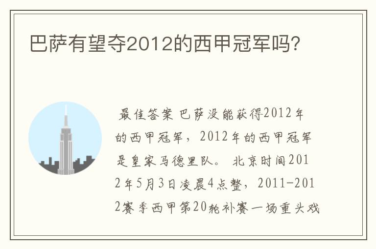 巴萨有望夺2012的西甲冠军吗?