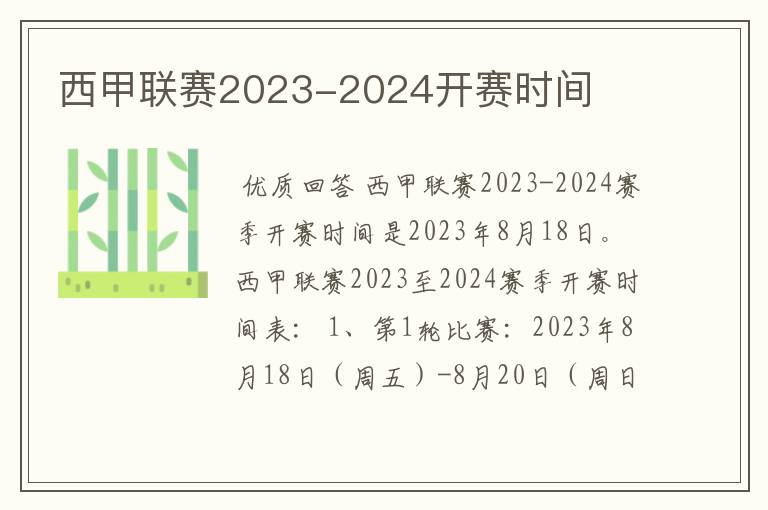西甲联赛2023-2024开赛时间