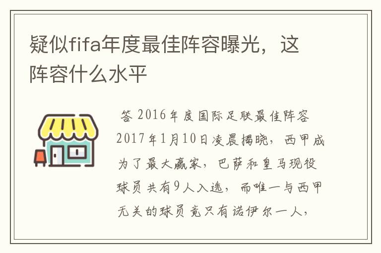 疑似fifa年度最佳阵容曝光,这阵容什么水平