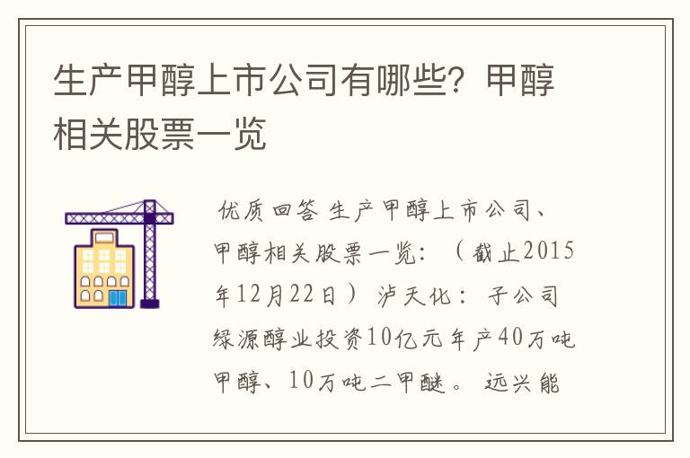 生产甲醇上市公司有哪些?甲醇相关股票一览