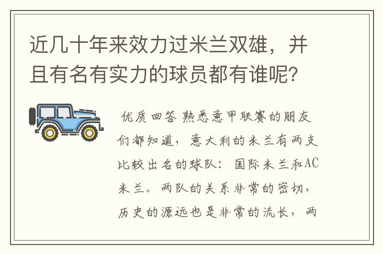 近几十年来效力过米兰双雄,并且有名有实力的球员都有谁呢?