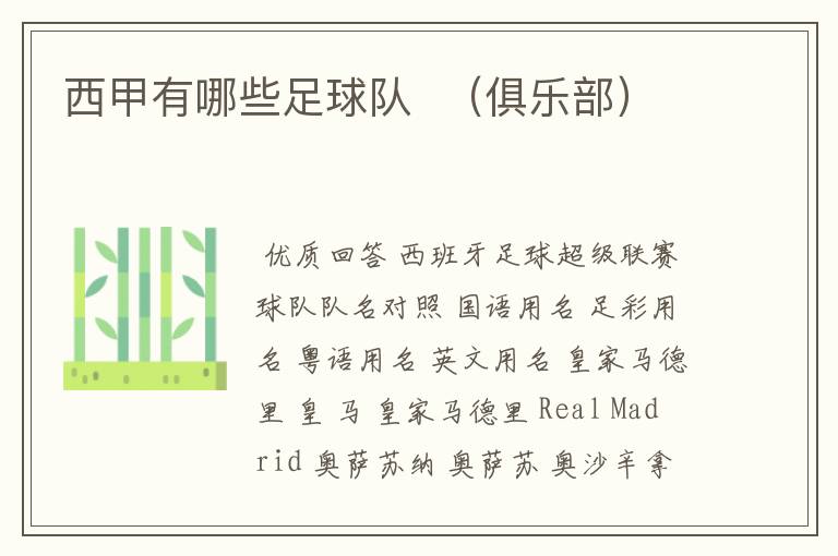 西甲有哪些足球队 (俱乐部)