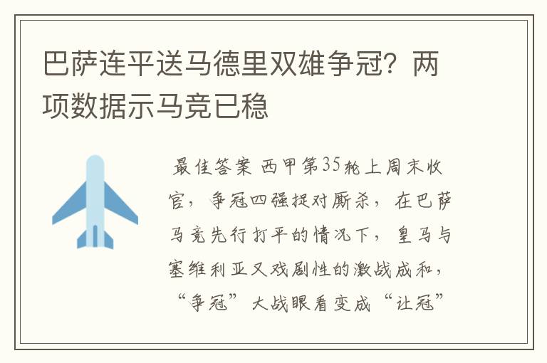 巴萨连平送马德里双雄争冠?两项数据示马竞已稳