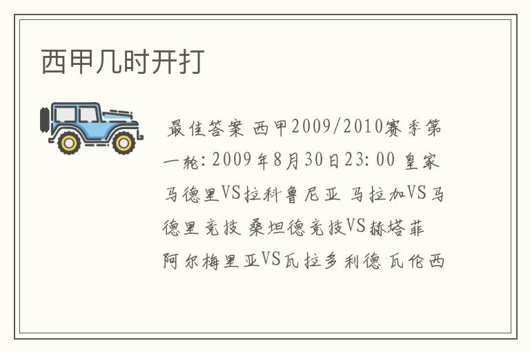 西甲几时开打