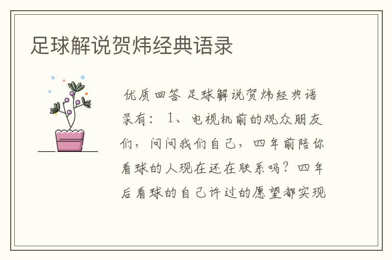 足球解说贺炜经典语录