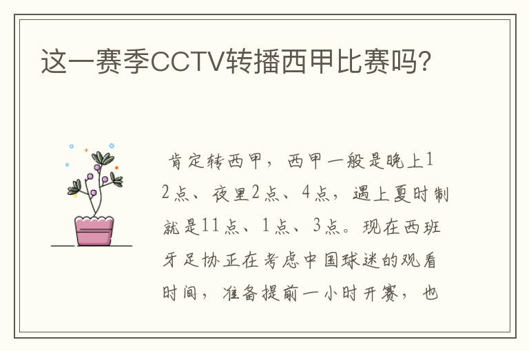 西甲转播权2022