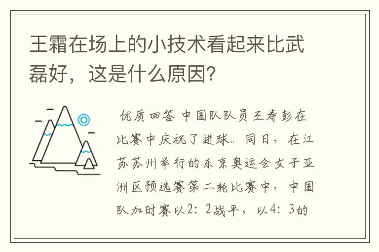 王霜在场上的小技术看起来比武磊好,这是什么原因?