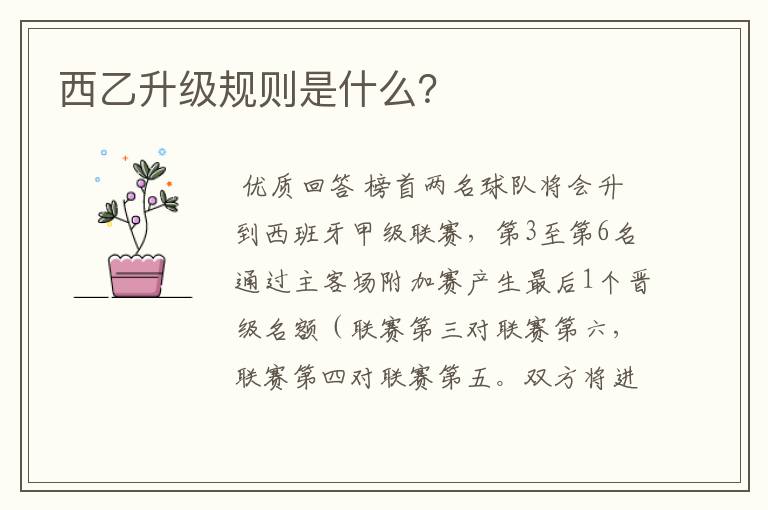 西乙升级规则是什么?