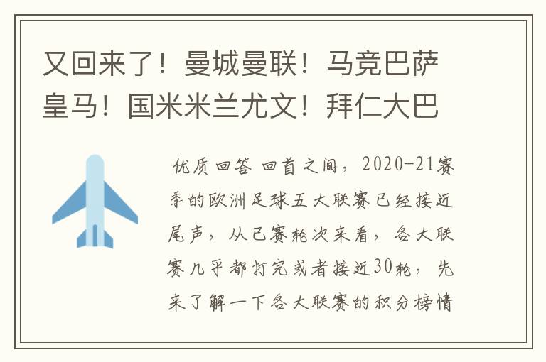 又回来了!曼城曼联!马竞巴萨皇马!国米米兰尤文!拜仁大巴黎
