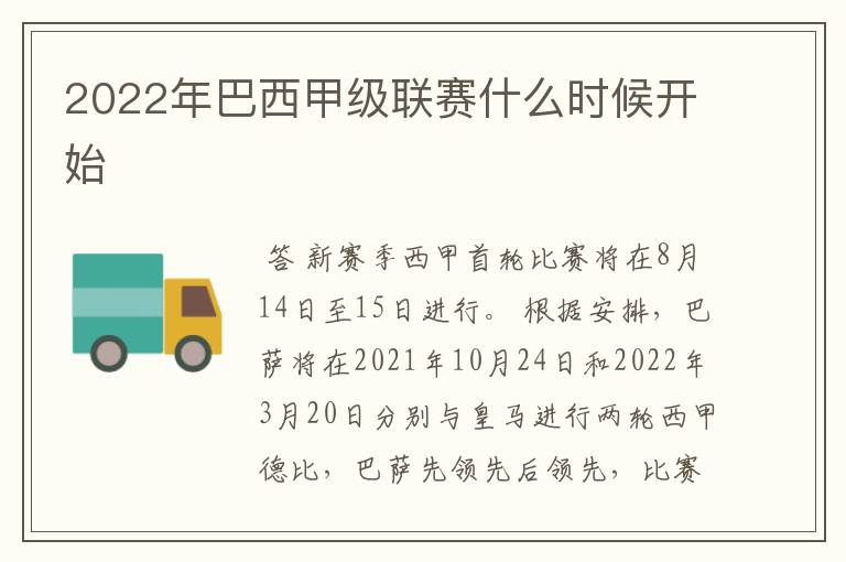 2022年巴西甲级联赛什么时候开始
