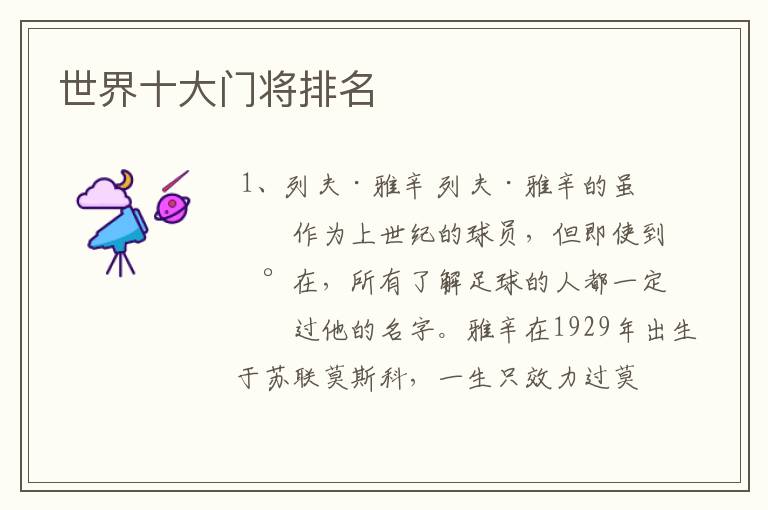 世界十大门将排名