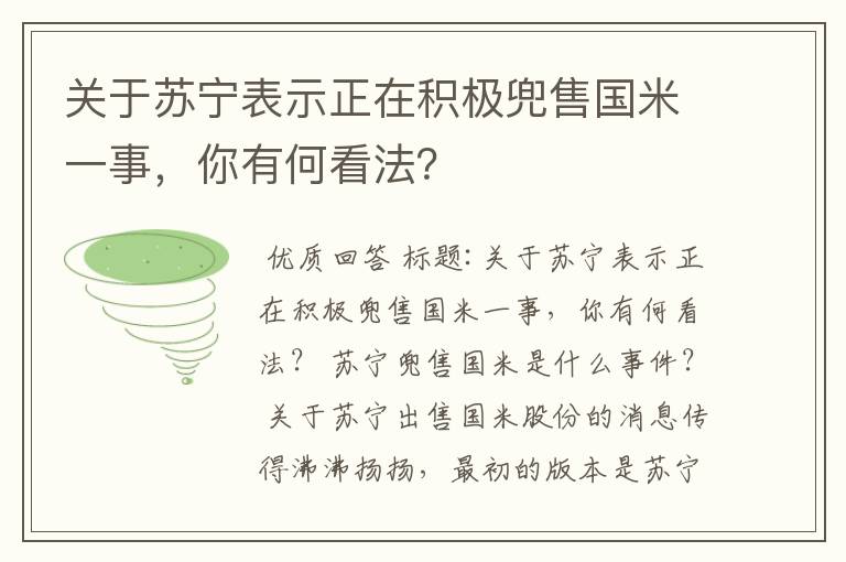 关于苏宁表示正在积极兜售国米一事,你有何看法?