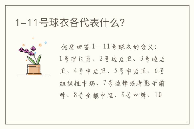 1-11号球衣各代表什么?